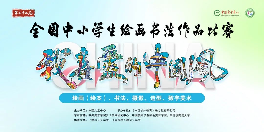 全国中幼学生摄影大赛